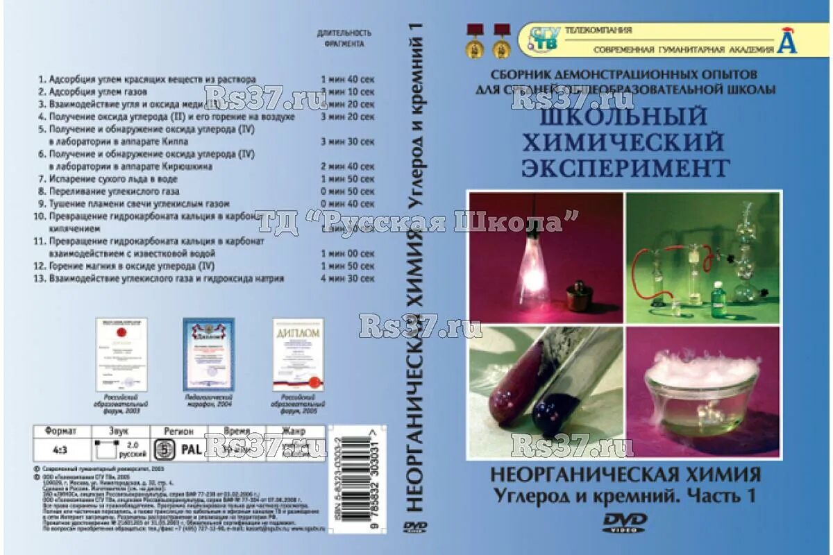 25 химических опытов инструкция. Опыты неорганическая химия. Химия неорганическая химия опыт. Опыты с углеродом. Школьный химический эксперимент