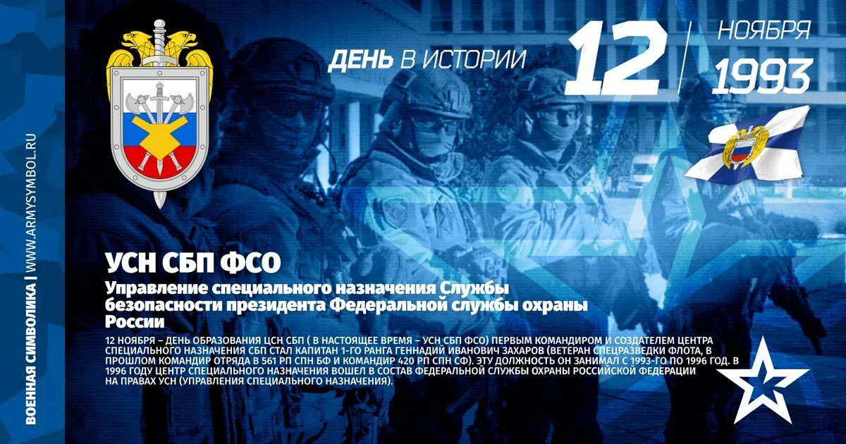 Сбп форум. С праздником фсо. жень фсо. день фсо россии. усн сбп фсо.