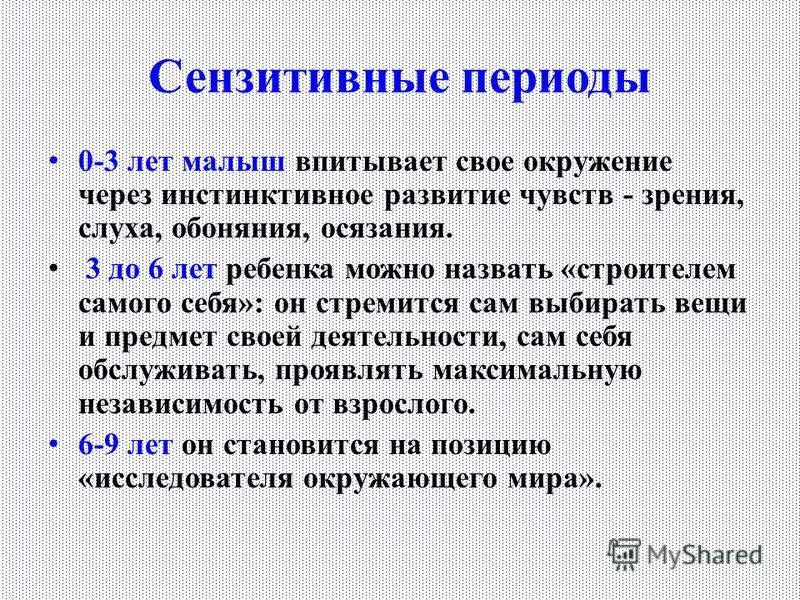 Сензитивный период развития функции это. Сензитивный период молодости. сензитивный период развития мышления. сензитивные периоды развития силы. сензитивный период воображения.