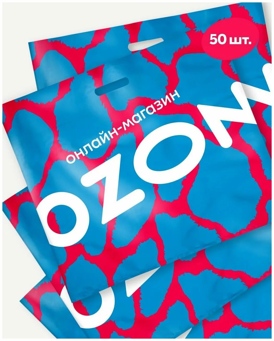 озон оптом. пакеты ozon фирменные. большие пакеты озон. пакет озон. озон магазин.