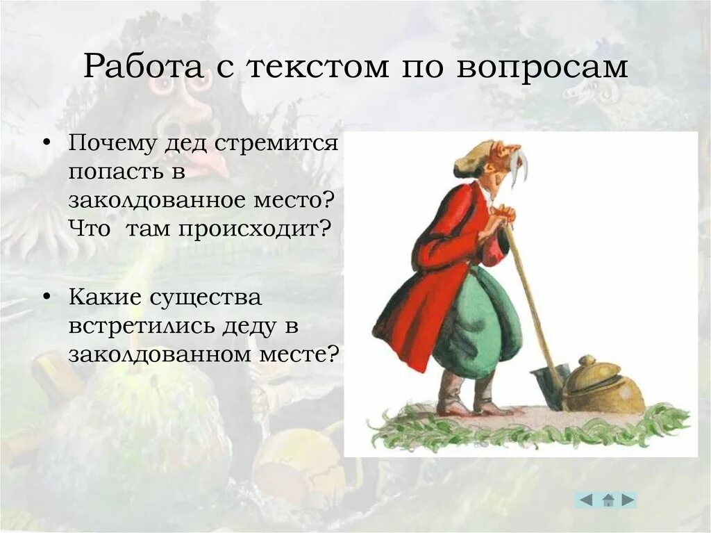 Заколдованное место Гоголь. Гоголь Заколдованное место главные герои. Заколдованное место краткое содержание. Заколдованное место Гоголь краткое содержание. Главные герои заколдованное