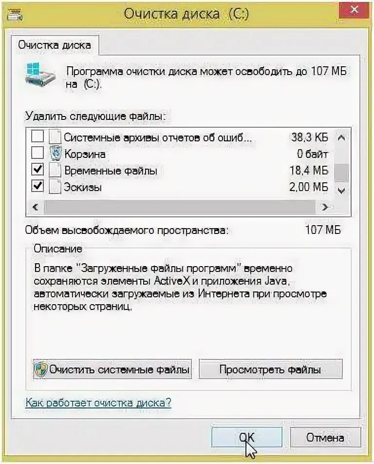Как очистить файлы системы