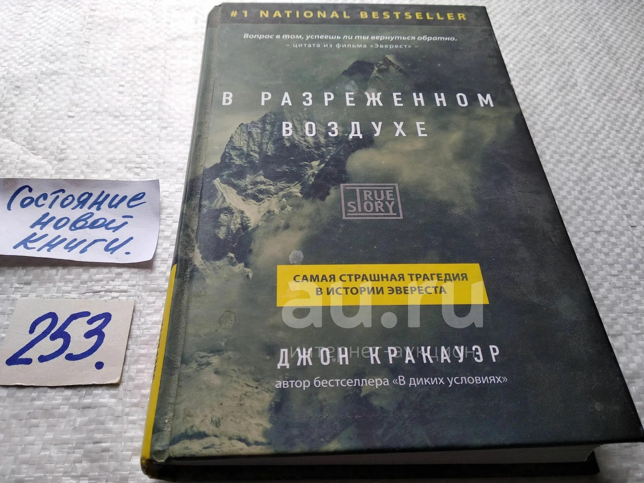 Эверест книга Джон Кракауэр. Кракауэр в разреженном воздухе. В разряженном воздухе книга. Разреженный воздух книга. Разряженный воздух книга