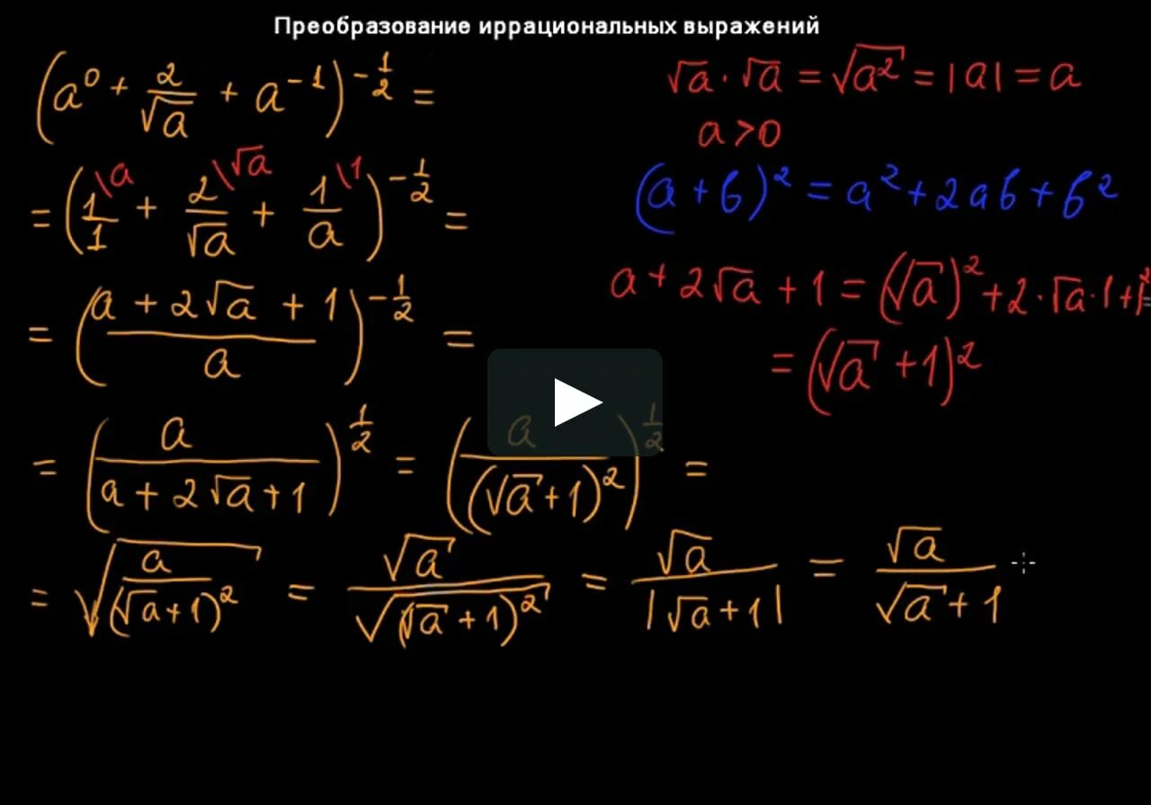 Иррациональные выражения 8 класс. Иррациональные выражения формулы. преобразование иррациональных выражений. преобразование рациональных и иррациональных выражений. преобразования числовых иррациональных выражений.