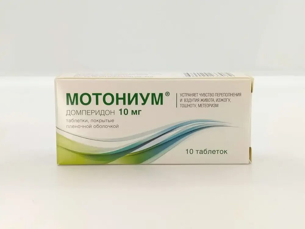 Таблетки от живота мужчине. Мотониум. Мотониум 10 мг. Мотониум 10мг таб №10. Мотониум , мотилиум.