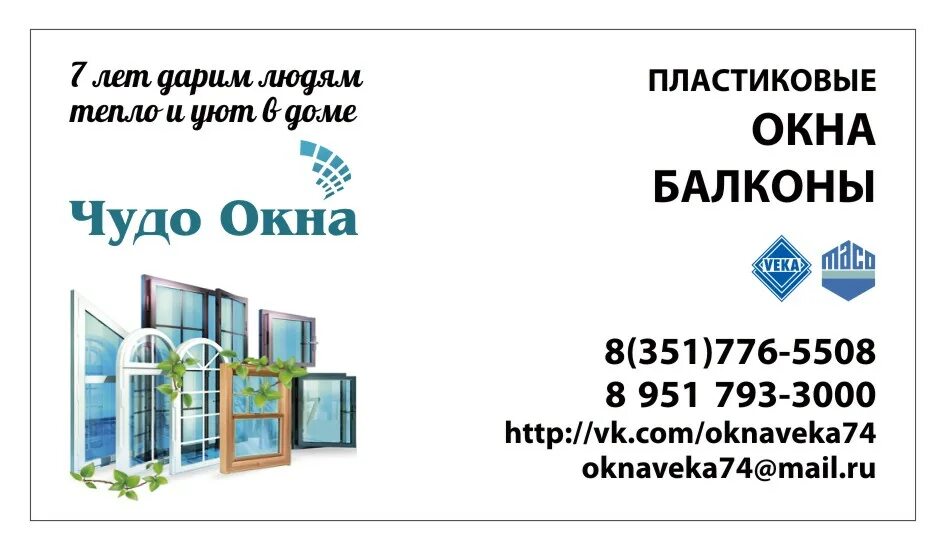 Чудо окна спб. Чудо окна. чудо окна логотип. расширять возможности чуда окна.