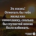 Отмотать жизнь назад. Хочу отмотать время назад. Отмотать бы время назад. Отмотать назад время цитаты. Вернуть время обратно можно