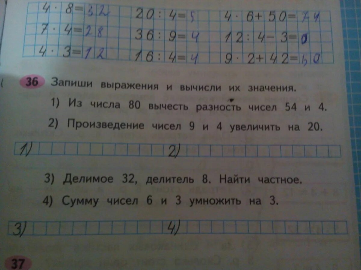 Записать разности произведениями. Из числа 80 вычесть разность чисел 54. Запиши и вычисли разность чисел. Уменьши 1 фото. Запиши выражения и вычисли их значения.