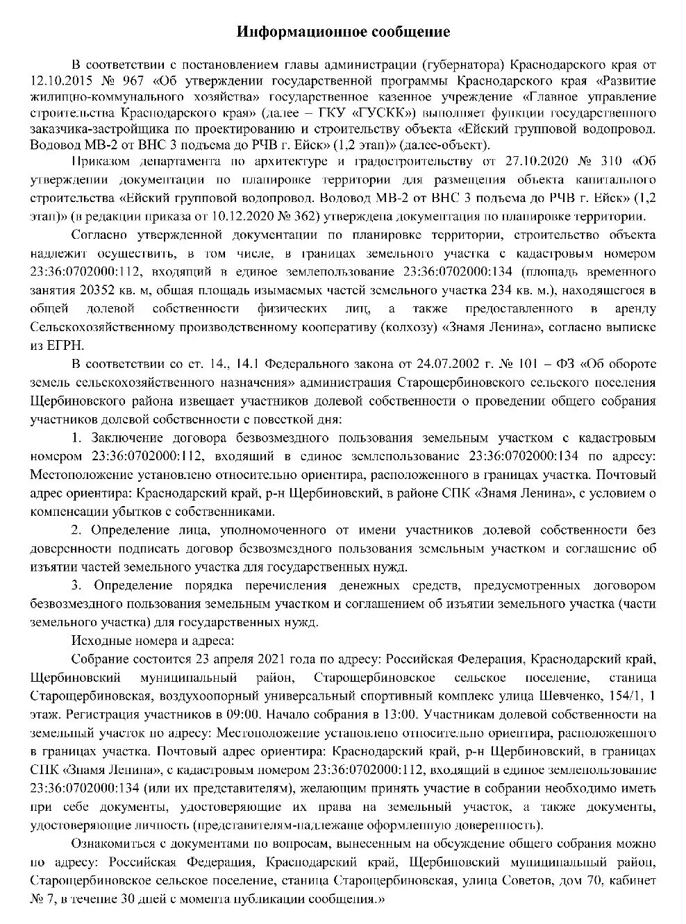 Общее собрание участников долевой собственности. Общее собрание участников долевой собственности. Семибугоринское протокол собрания дольщиков. Общее собрание участников долевой собственности. Протокол собрания собственников долей на земельный участок.