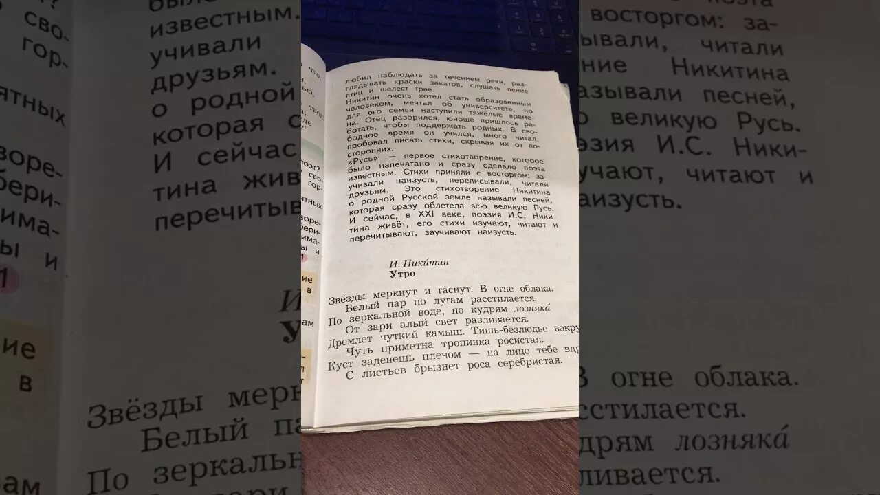 Стих никитина слушать. Стихотворение утро Никитин. Утро Никитин стих 3 класс. Стихотворение утро 5 класс Никитин.