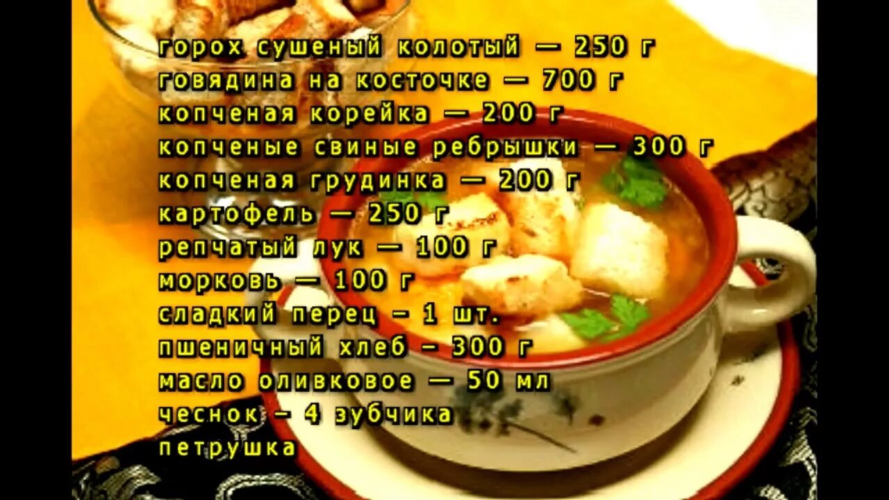 Сколько нужно гороха на 5. Гороха на 5 литров супа. Сколько гороха надо на суп. Сколько нужно гороха на 3 литра воды. Сколько нужно гороха на 3.