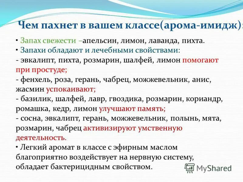 кислород и озон. кислород презентация. вода имеет цвет. разновидности шалфея лекарственного. растение с запахом.