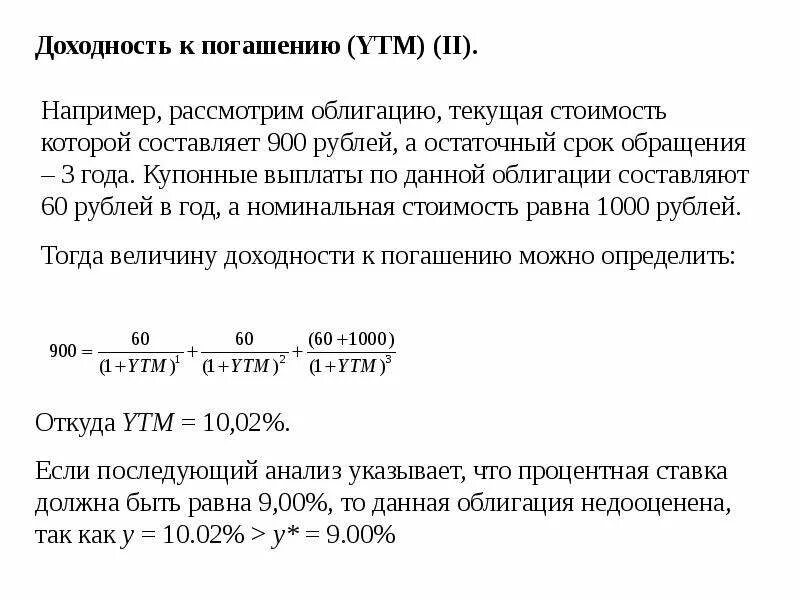 Формула расчета облигации к погашению. Формула расчета доходности облигаций. Доходность купонной облигации формула расчета. Как посчитать доходность облигации к погашению. Погашение долга ценными бумагами