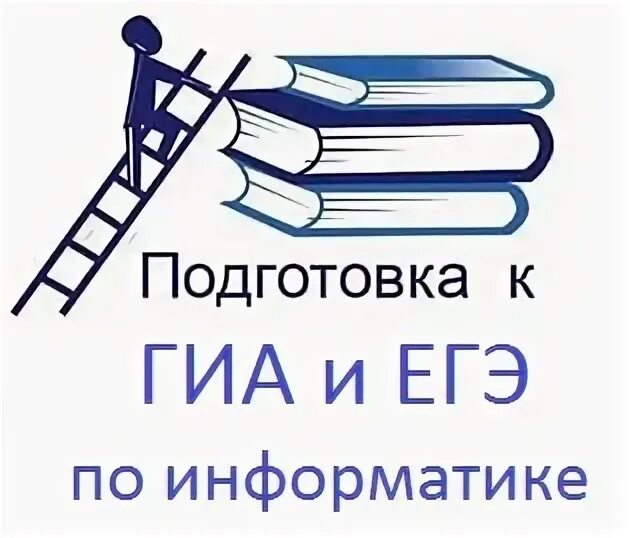 Репетитор по информатике подготовка к егэ. Репетитор по информатике. Репетитор по информатике реклама. Картинки репетитор по информатике. Репетитор по информатике Бийск.