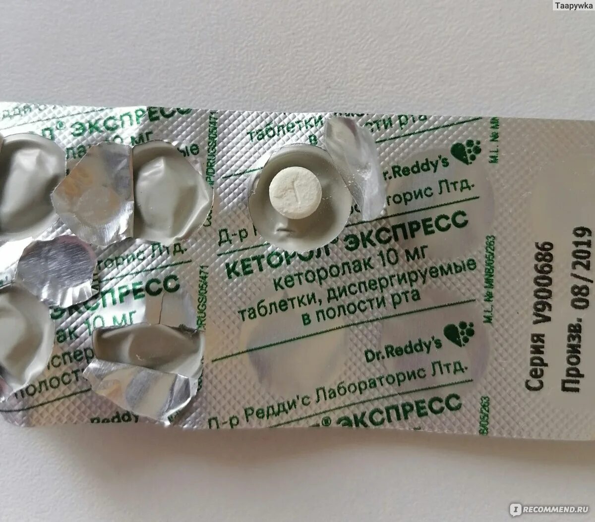 Кеторол зеленые таблетки. Кеторол таблетки упаковка. Сильные таблетки кеторол. Кеторол экспресс.