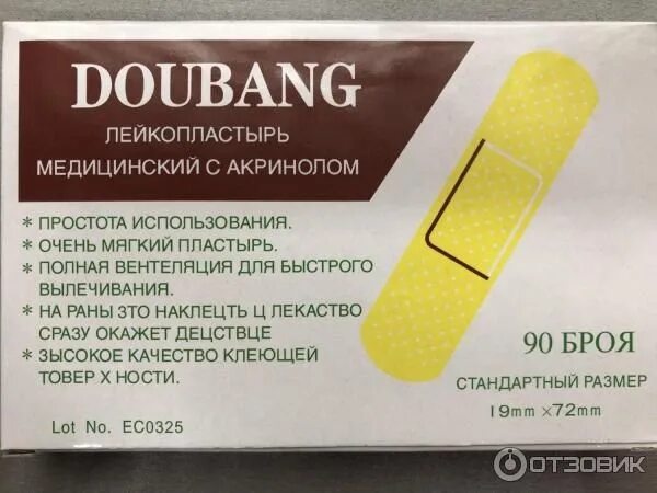 Укажите для чего используется лейкопластырь. Лейкопластырь медицинский с акринолом. пластырь doubang 90 шт. dou-bang медицинский лейкопластырь. лейкопластырь медицинский с акринолом derbend.