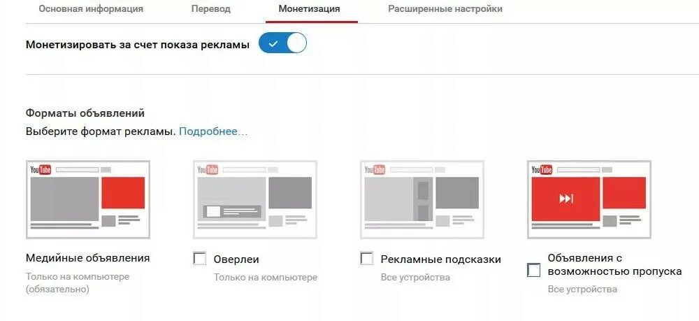 Виды рекламы на youtube. Форматы объявлений в youtube. Размер рекламы на ютубе. Рекламные Форматы в youtube Размеры. Пропуск рекламы на ютубе