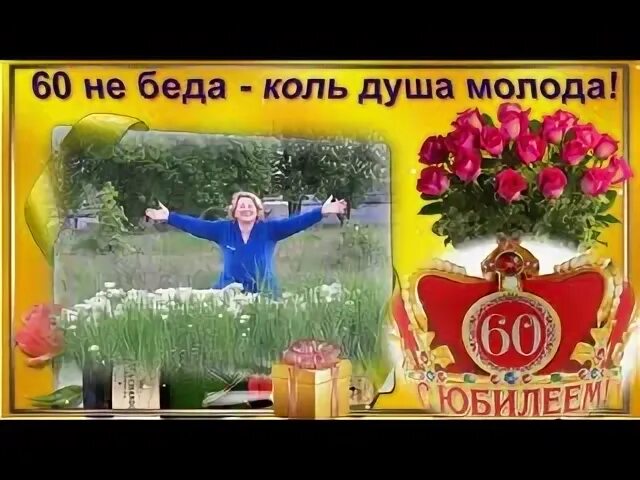 Коль душа молода