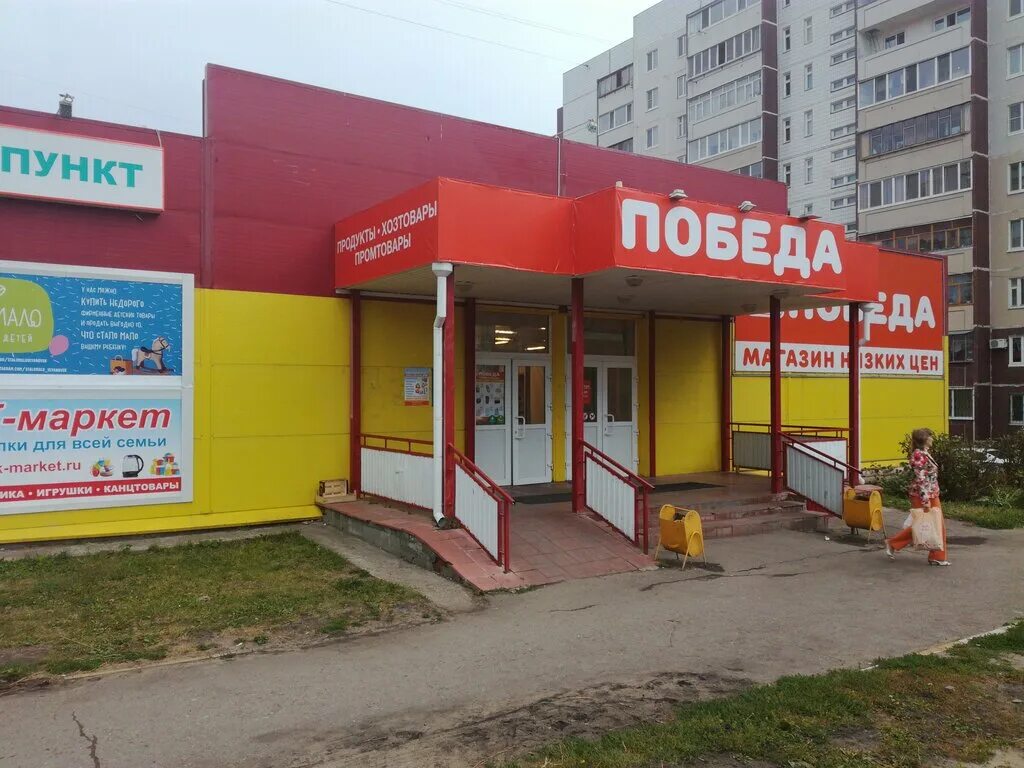 Маркет магазин ульяновск. Ульяновск, улица Репина, 37. Ульяновск продсклад победа. Репина Ульяновск Репина 37. 37 Магазин Ульяновск новый город.