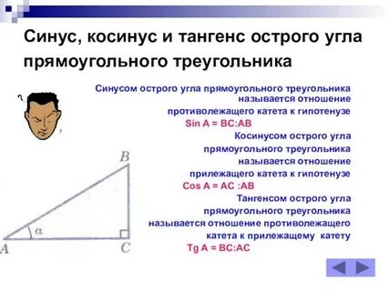 Определение тангенса острого