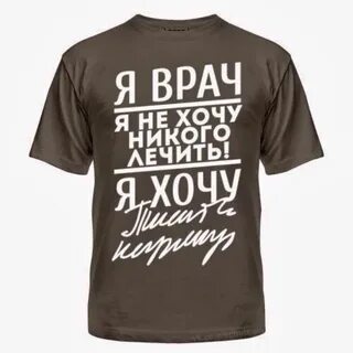 Да я врач