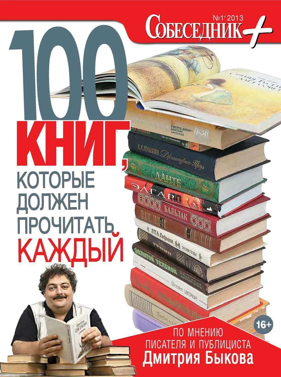 Произведения которые стоит прочитать. Книги. Интересные книги. Книги которые должен прочитать. Популярные книги.