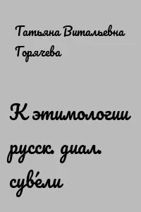 Текст fb2 полная