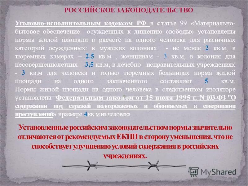 Материально-бытовое обеспечение осужденных к лишению свободы. Общая характеристика процессов сбора. Нормы бытового обеспечения осужденных. Материально-бытовое обеспечение осужденных. Нормы бытового обеспечения осужденных.