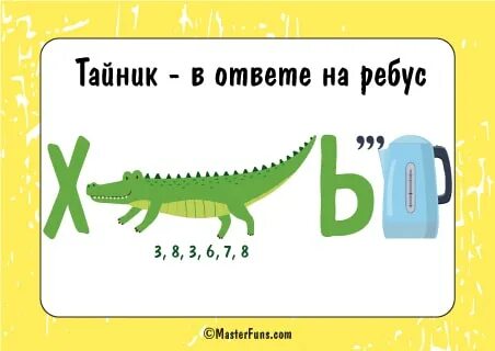 Ребус холодильник