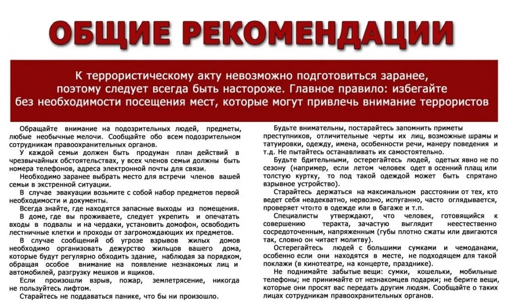 Инструктаж по терроризму и экстремизму