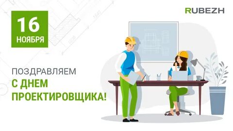 День проектировщика в 2023 году