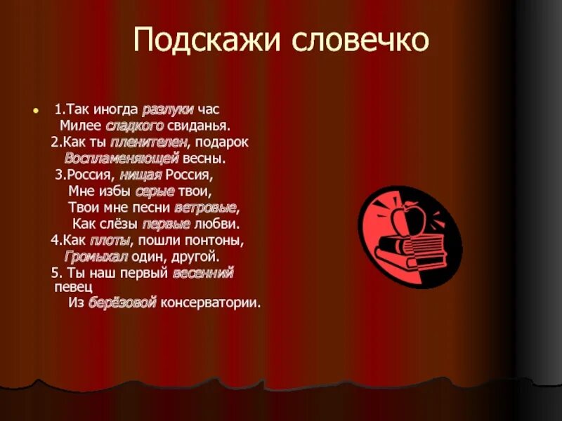 Часы разлуки. Как иногда разлуки час живее сладкого свидания. Песня веселье час и час разлуки