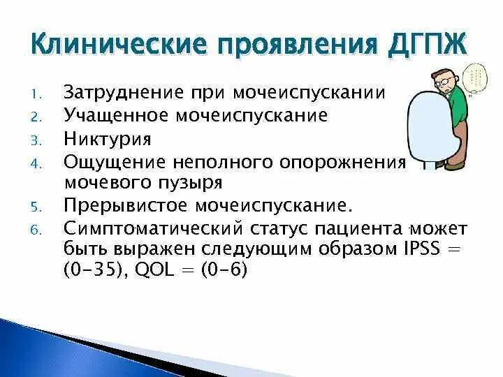 Мочеиспускание после удаления простаты. Клиническая картина ДГПЖ. Затруднения при мочеиспускании. Клинические симптомы аденомы предстательной железы. При гиперплазии предстательной железы.