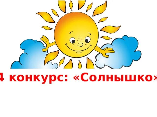 Называет любимое солнышко. Если мужчина называет женщину солнышком она светится. Когла мужчина нащывает своб денщину солнышком - она светиться. Когда мужчина называет женщину солнышко. Люблю тебя солнце.