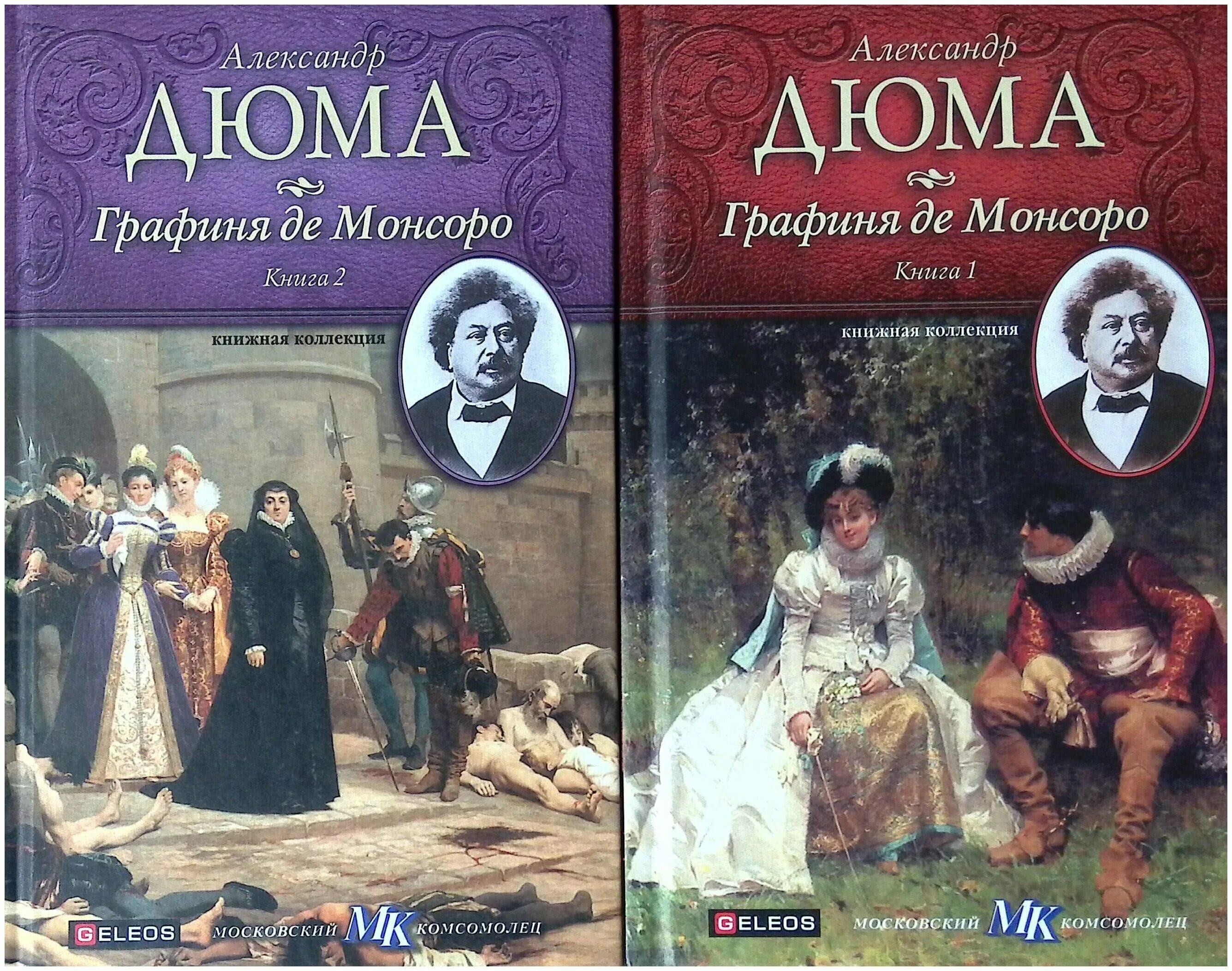 Дюма а. Графиня де монсоро александр дюма книга. Иллюстрации к книге графиня де монсоро. Читать дюма графиня. Читать дюма графиня.