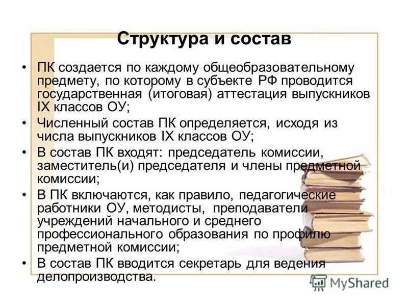 В каком составе создается комиссия. Комитет по охране труда. Состав инвентаризационной комиссии. Комиссию по постановке граждан на первоначальный воинский учет. В каком составе создается комиссия.