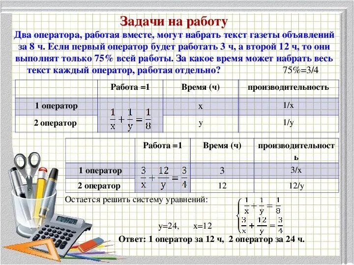 По многим десяткам параметров егэ. Решение задач на работу. Задачи на работу таблица. Как решать задачи на работу. Задачи на работу 9 класс.