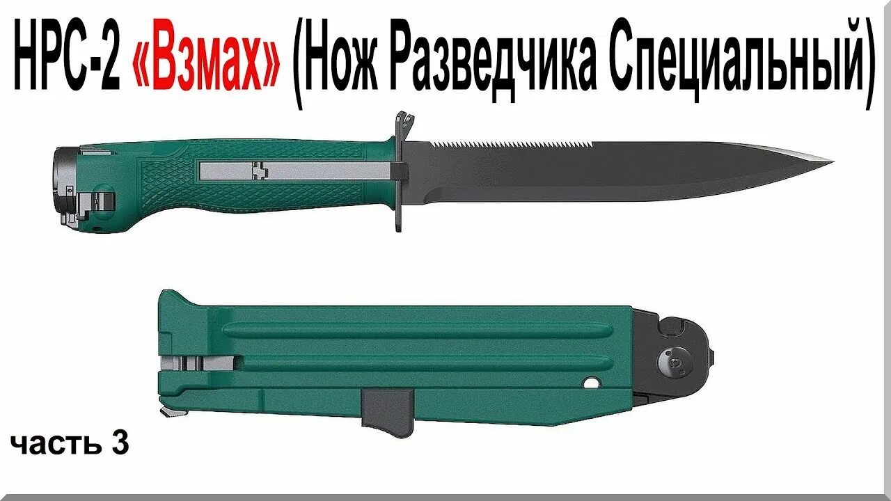 Вопросы нрс. Нож нрс-1. нрс-2 нож разведчика стреляющий. нож армейский специальный нрс-2. нрс-2 нож разведчика стреляющий чертежи.