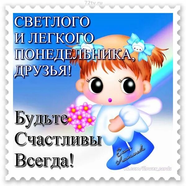 Желаю доброго понедельника. Открытки с понедельником. открытки с добрым утром понедельника. открытки с добрым понедельником. веселые поздравления с понедельником.