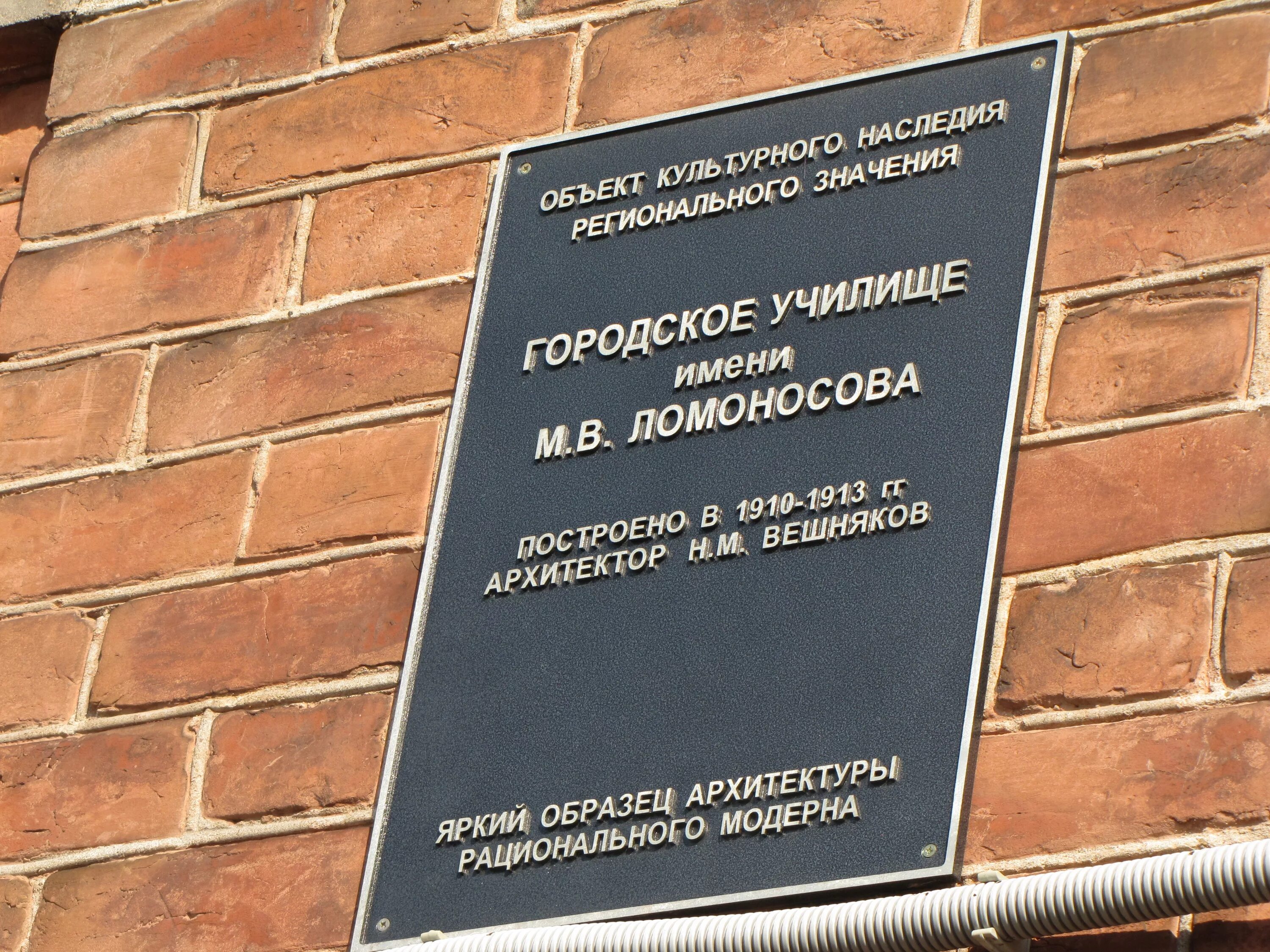 Школа имени Ломоносова Нижний Новгород. Городское училище Ломоносова Нижний Новгород. Вывеска школы им Ломоносова Нижний Новгород. Памятная доска. Школа ломоносова нижний новгород