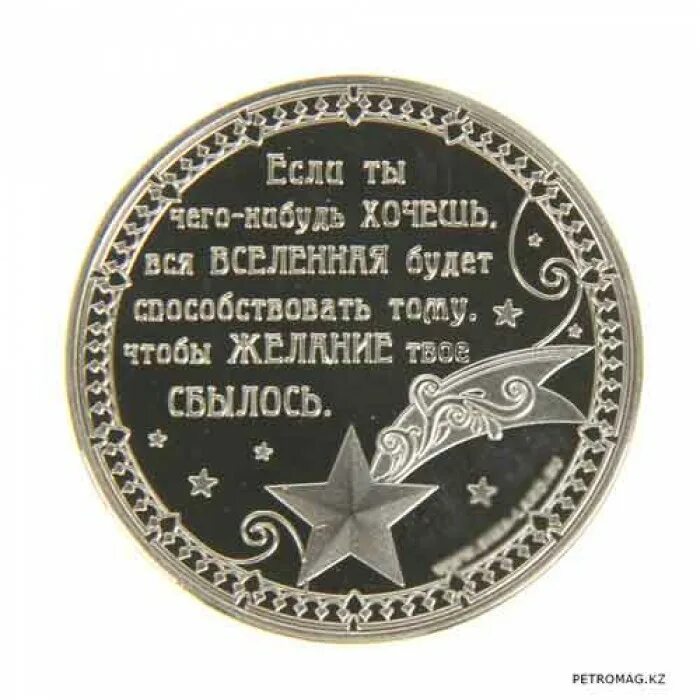 Загадай монетку. Монета со звездочкой. монетка со звездочкой. загадай желание монетку. загадывает желание на монету.