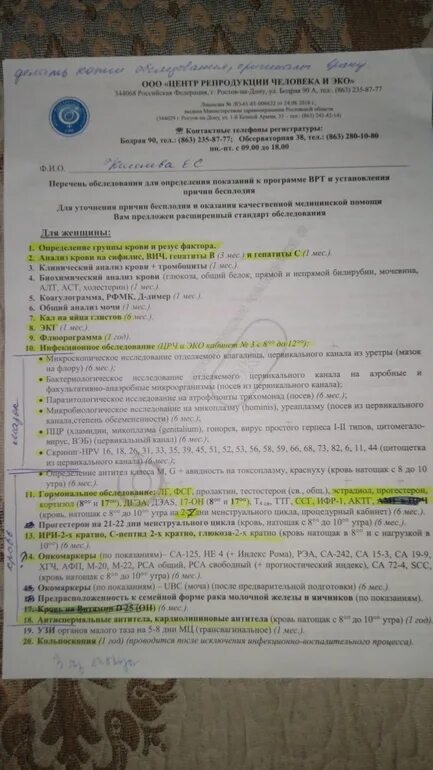 Анализы перед процедурой эко. Список анализов для эко 2024 фото. Какие процедуры перед эко. ООО центр репродукции человека. Анализы для эко мужчине