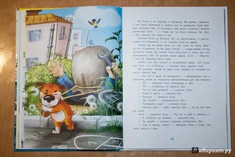 Собачка на даче аудиосказка