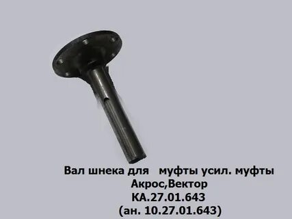 Вал шнека