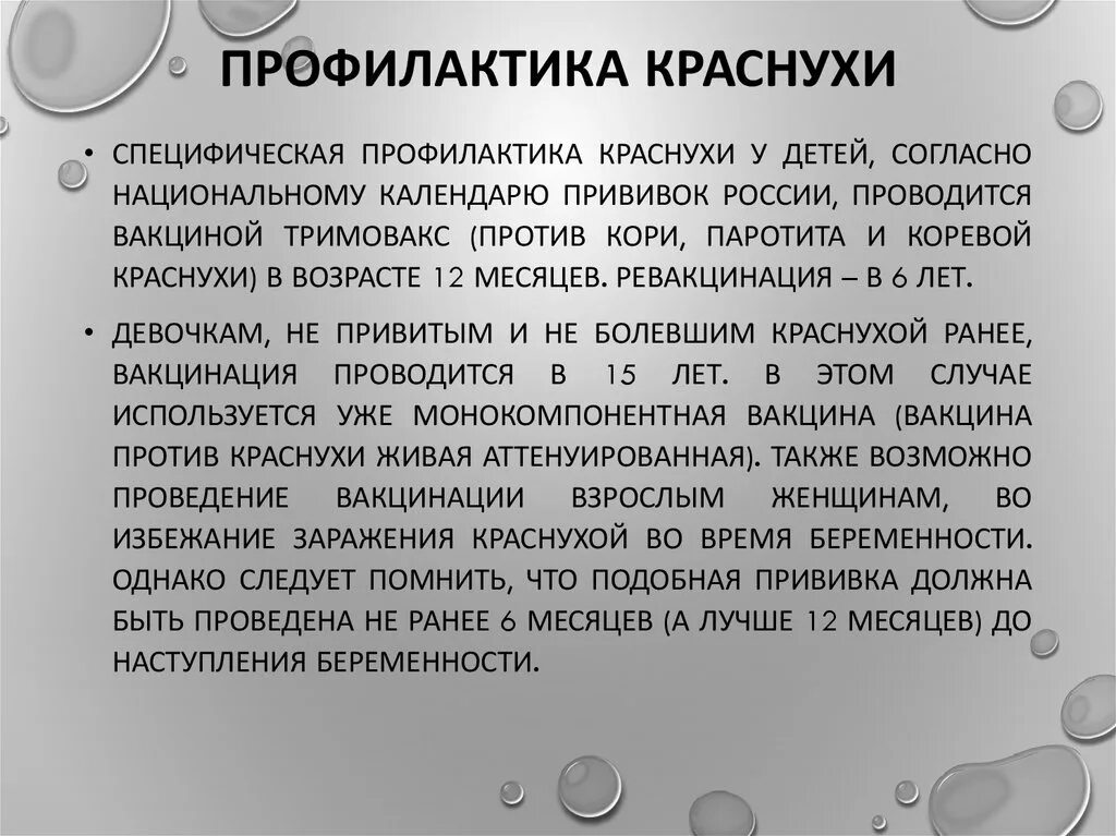 Краснуха памятка. Профилактика краснухи кратко. Краснуха клинические рекомендации 2022. Коревая краснуха профилактика. Коревая краснуха профилактика.