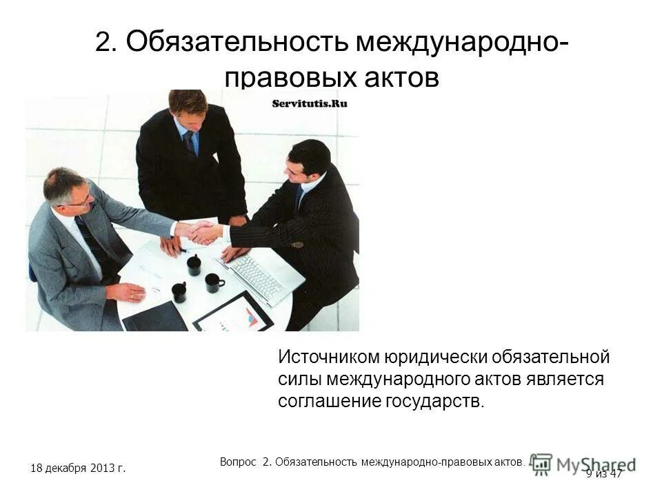 К международным актам относятся. Международные правовые акты. Виды международно-правовых Акто. Международные правовые акты картинки. Основные международные правовые акты.