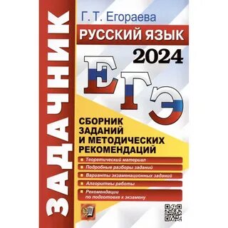 Егэ 11 класс русский 2023