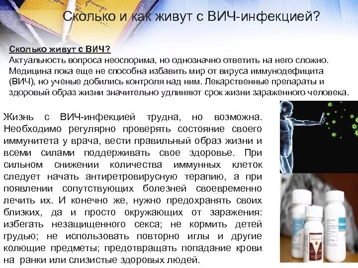 Сколько живут с ВИЧ. Долго ли живут с ВИЧ инфекцией. Продолжительность жизни СПИД инфицированных. Продолжительность жизни с ВИЧ С терапией. Как жить с вич инфекцией