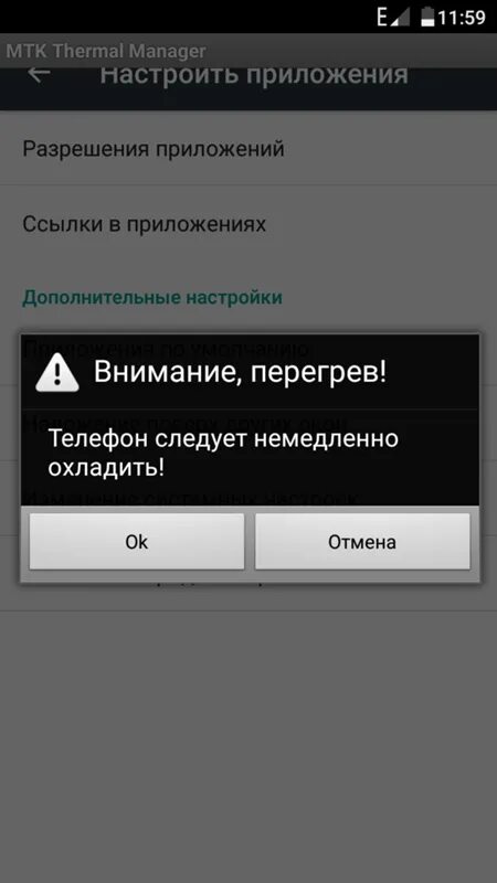 Статус мтк. MTK Thermal Manager. Перегрев телефона внимание. Перегрев телефона с программами. Предупреждение о перегреве телефона.