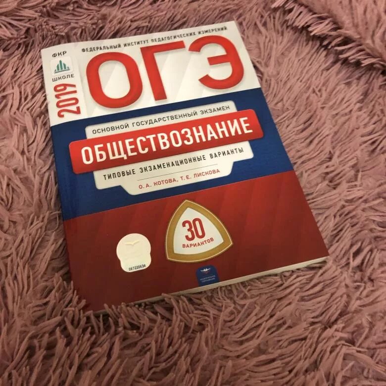 ОГЭ по обществознанию. ОГЭ Обществознание сборник. ОГЭ общество. ОГЭ по обществознанию книга. Сборник огэ по русскому языку читать